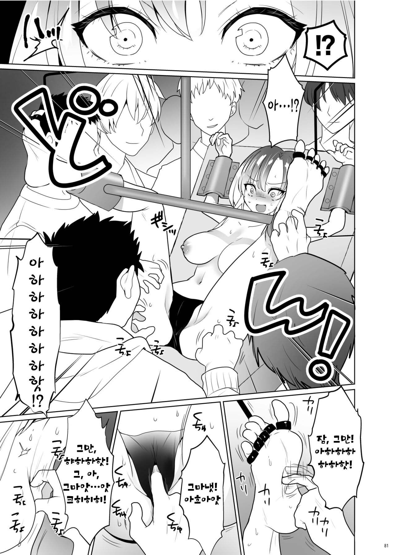 [Uchuu Koala (ppw)] Kusuguri Paradox -Shinada Aoi- - Tickle Paradox Shinada Aoi | 간지럼 패러독스 -시나다 아오이- [Korean] [Digital] numero di immagine  79