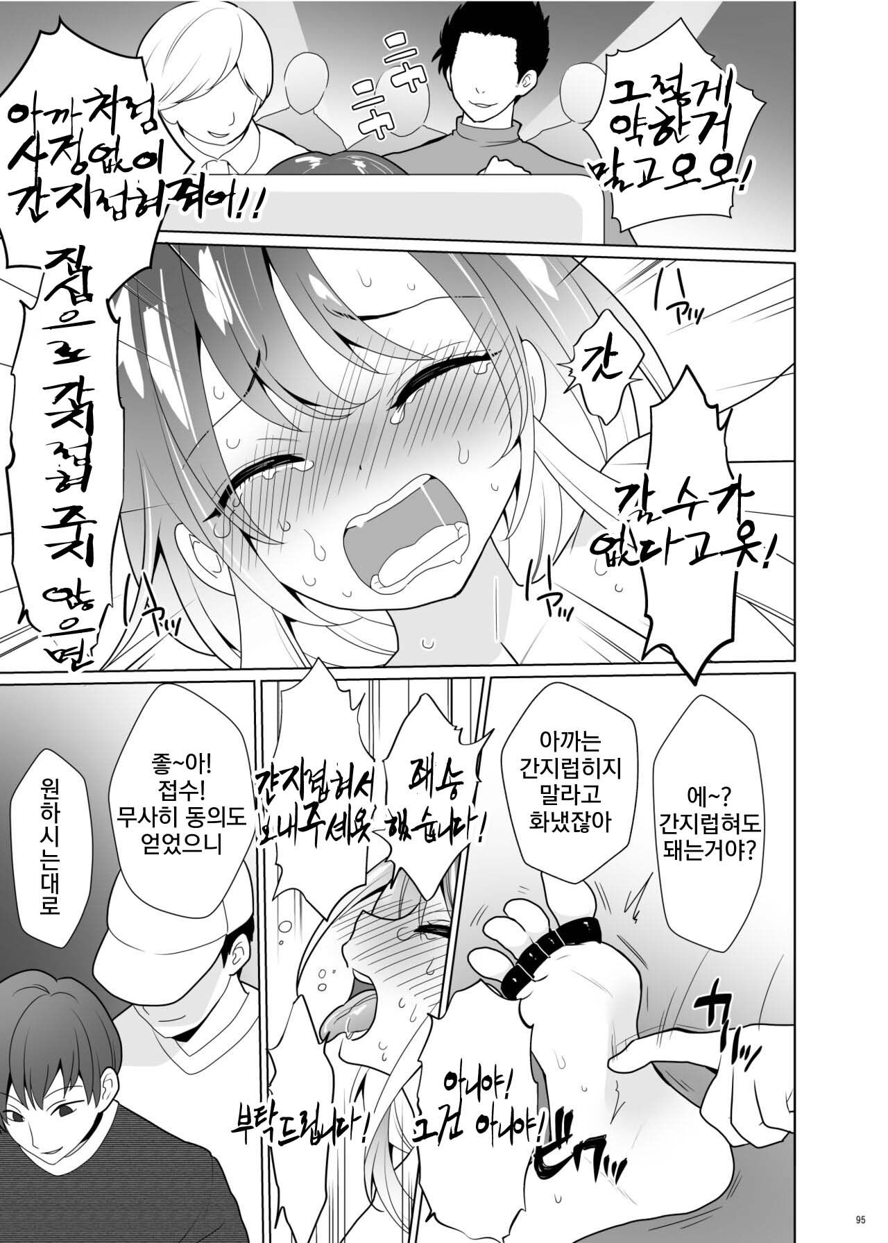 [Uchuu Koala (ppw)] Kusuguri Paradox -Shinada Aoi- - Tickle Paradox Shinada Aoi | 간지럼 패러독스 -시나다 아오이- [Korean] [Digital] numero di immagine  93