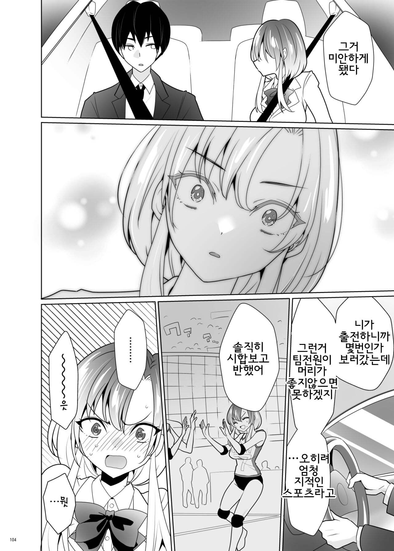 [Uchuu Koala (ppw)] Kusuguri Paradox -Shinada Aoi- - Tickle Paradox Shinada Aoi | 간지럼 패러독스 -시나다 아오이- [Korean] [Digital] numero di immagine  102