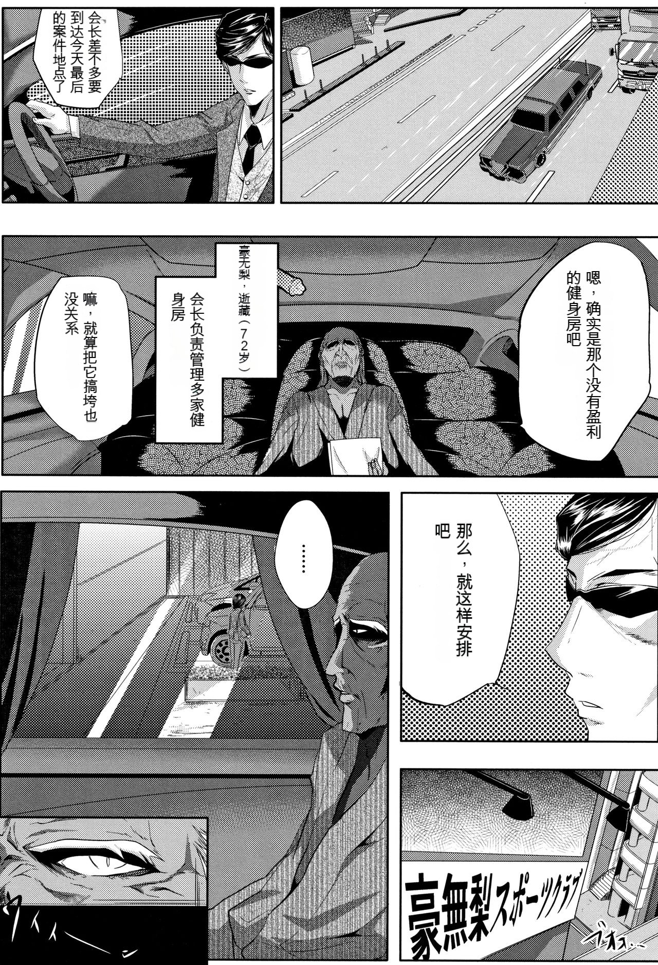 [Emine Kendama] Tsuma wa Instructor - MY WIFE IS BAWDY INSTRUCTOR [Chinese] [KNC速食机翻] 画像番号 7