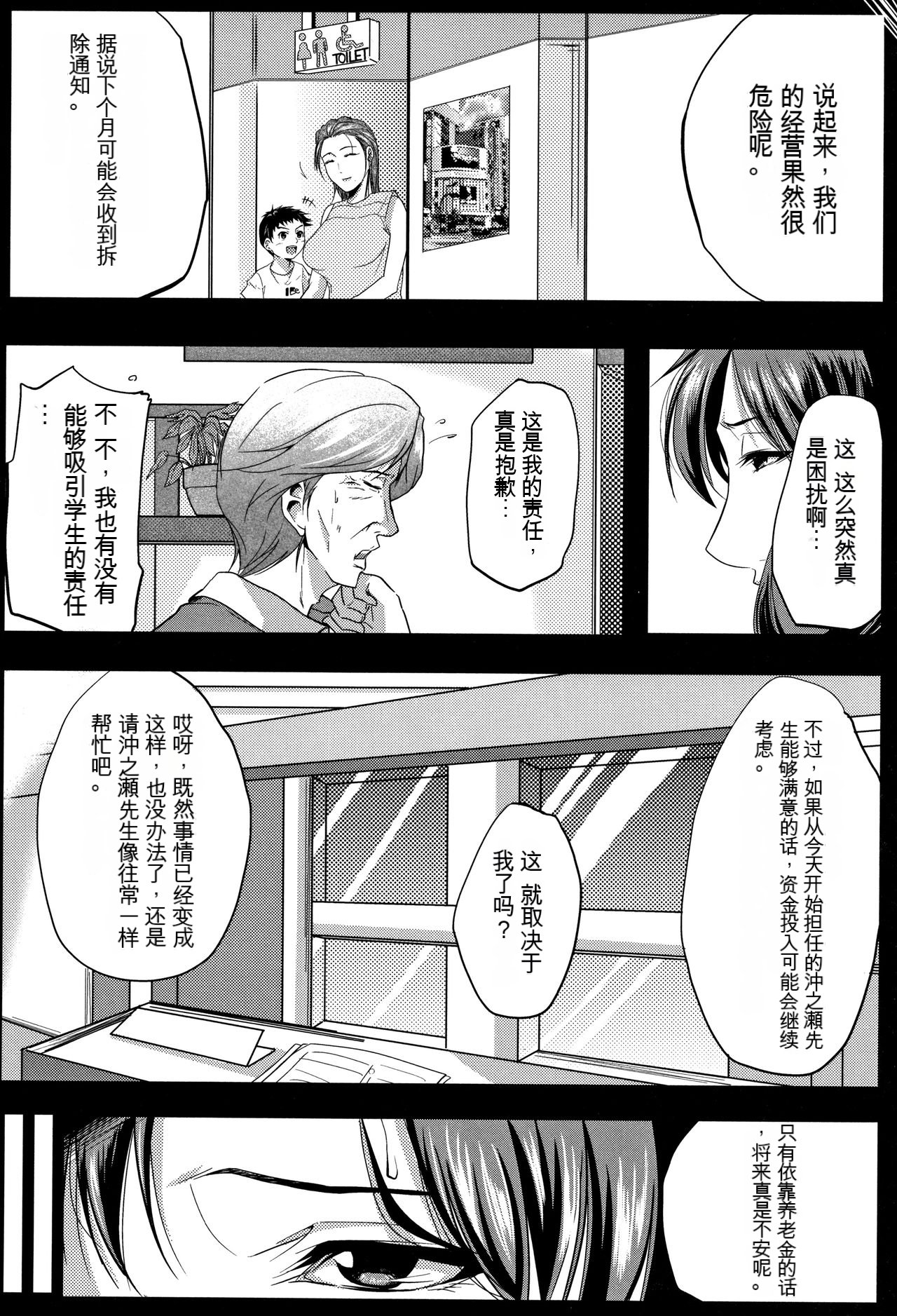 [Emine Kendama] Tsuma wa Instructor - MY WIFE IS BAWDY INSTRUCTOR [Chinese] [KNC速食机翻] 画像番号 17