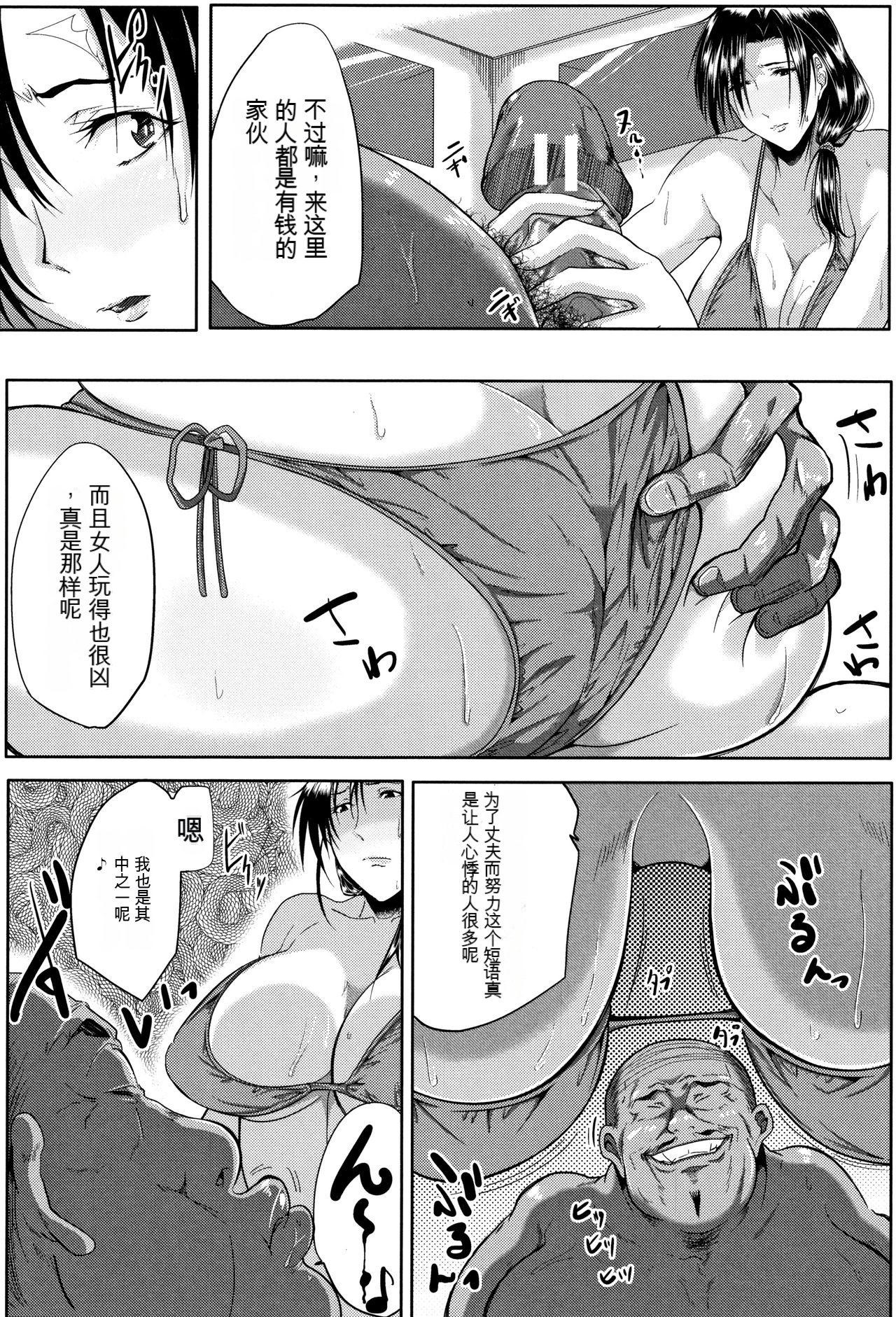 [Emine Kendama] Tsuma wa Instructor - MY WIFE IS BAWDY INSTRUCTOR [Chinese] [KNC速食机翻] 画像番号 47