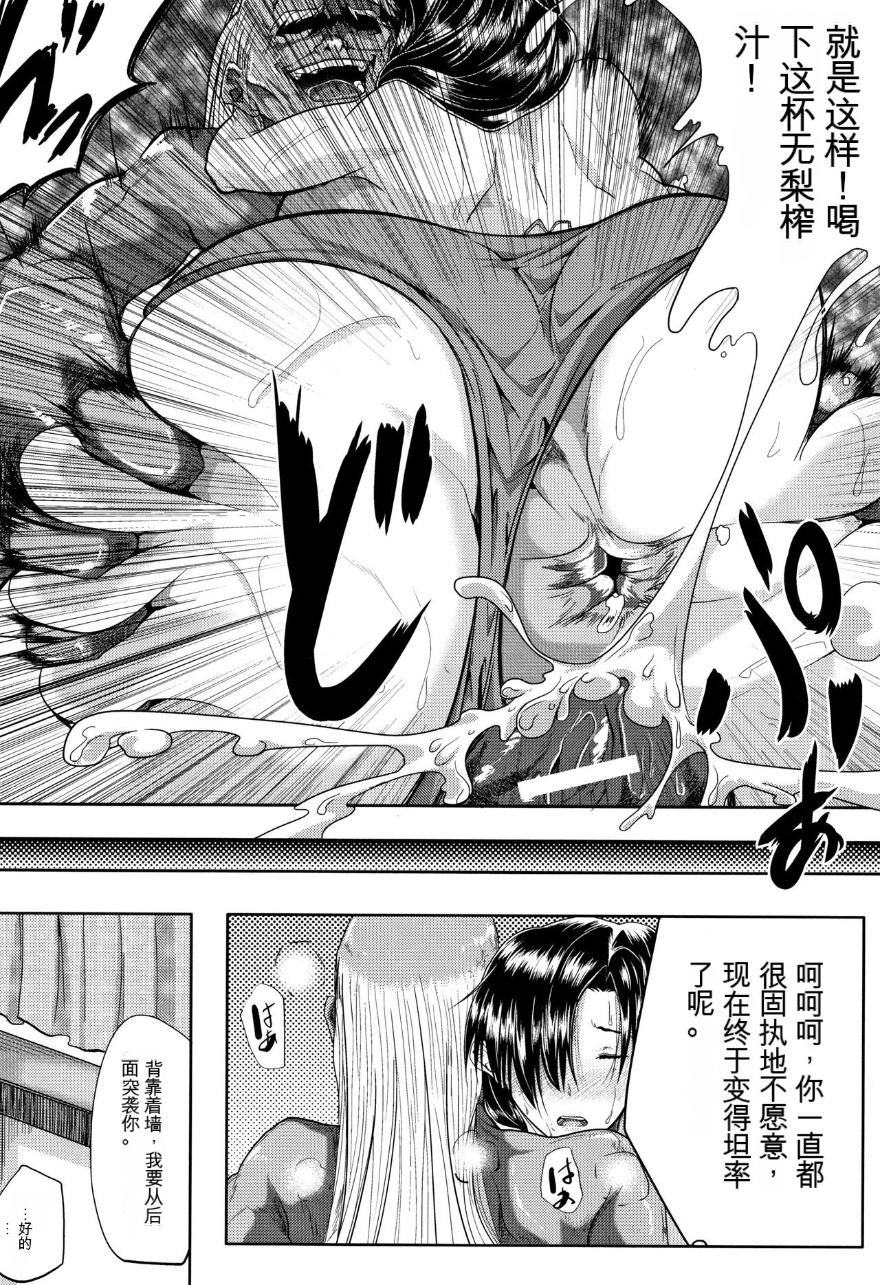 [Emine Kendama] Tsuma wa Instructor - MY WIFE IS BAWDY INSTRUCTOR [Chinese] [KNC速食机翻] 画像番号 67