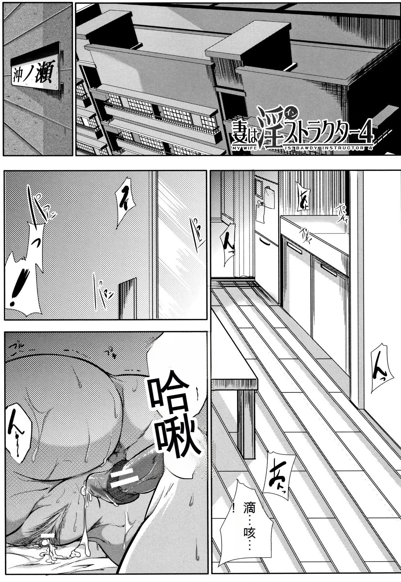 [Emine Kendama] Tsuma wa Instructor - MY WIFE IS BAWDY INSTRUCTOR [Chinese] [KNC速食机翻] 画像番号 122