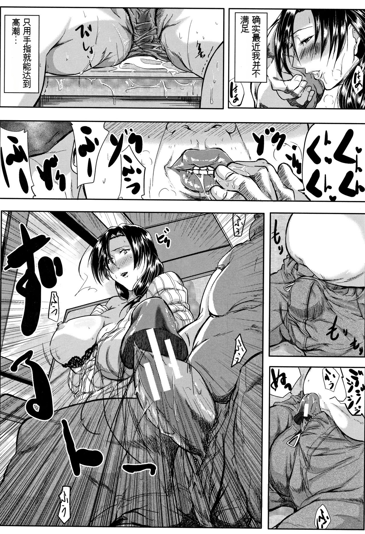 [Emine Kendama] Tsuma wa Instructor - MY WIFE IS BAWDY INSTRUCTOR [Chinese] [KNC速食机翻] 画像番号 141