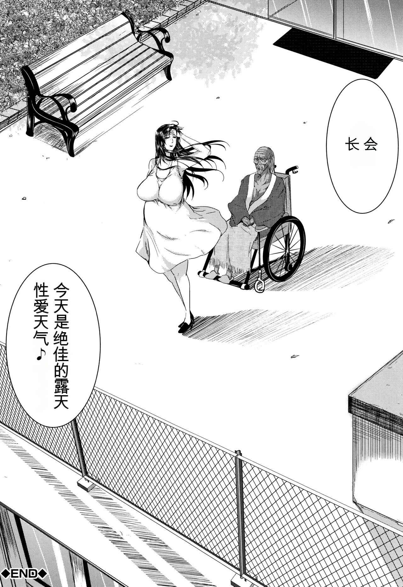 [Emine Kendama] Tsuma wa Instructor - MY WIFE IS BAWDY INSTRUCTOR [Chinese] [KNC速食机翻] 画像番号 203