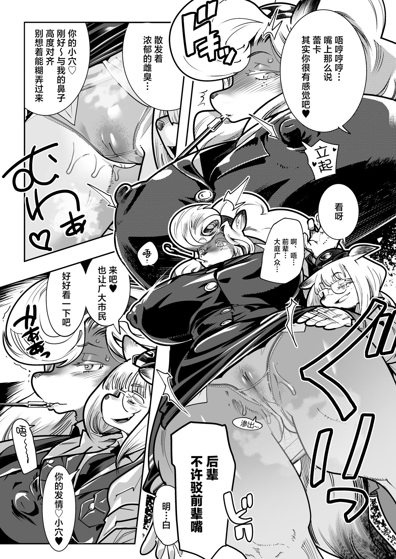 [Inchikidou (Kemonono★)] Harenchi! Police Baton & Wrecker [Chinese] [肉包汉化组] [Digital] numero di immagine  7