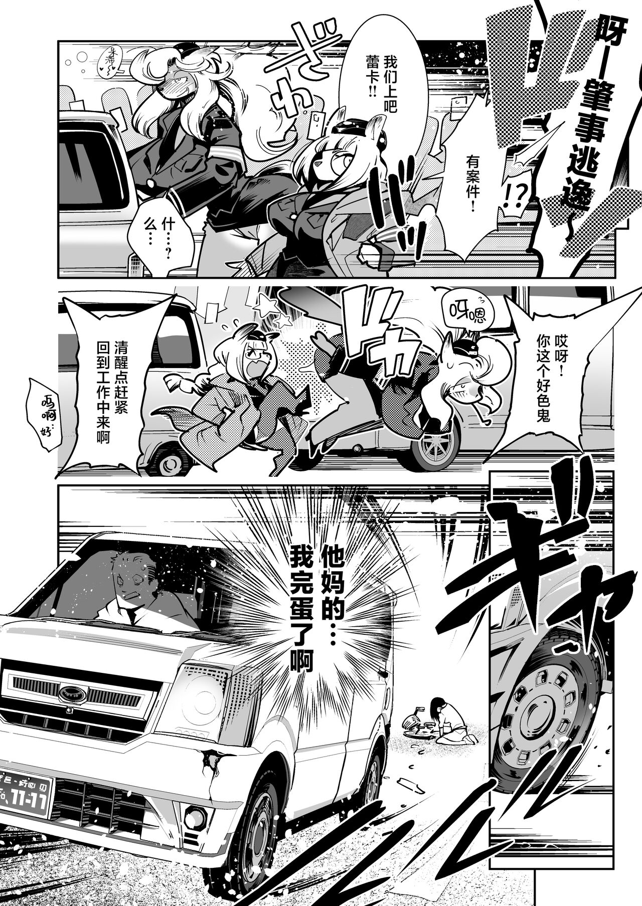 [Inchikidou (Kemonono★)] Harenchi! Police Baton & Wrecker [Chinese] [肉包汉化组] [Digital] numero di immagine  10