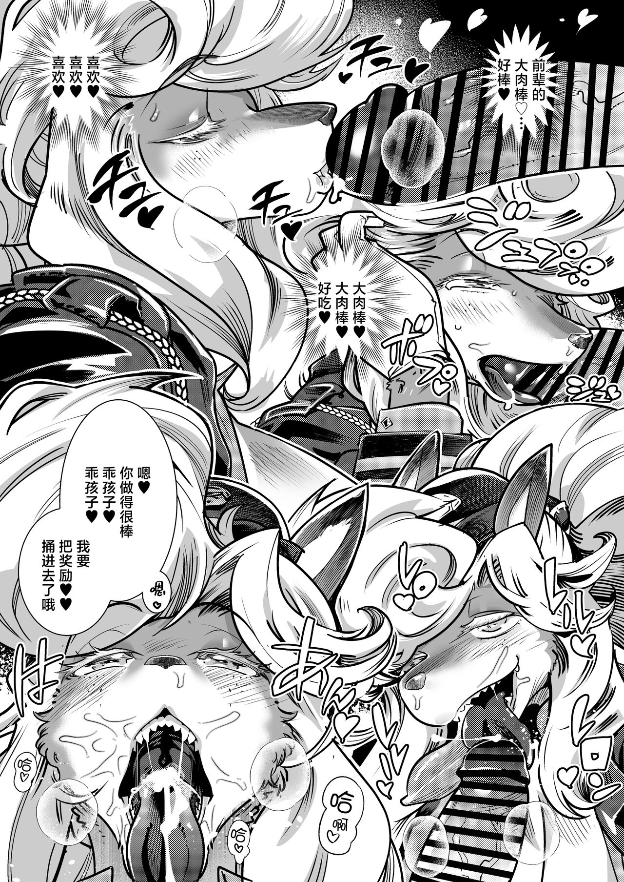 [Inchikidou (Kemonono★)] Harenchi! Police Baton & Wrecker [Chinese] [肉包汉化组] [Digital] numero di immagine  15