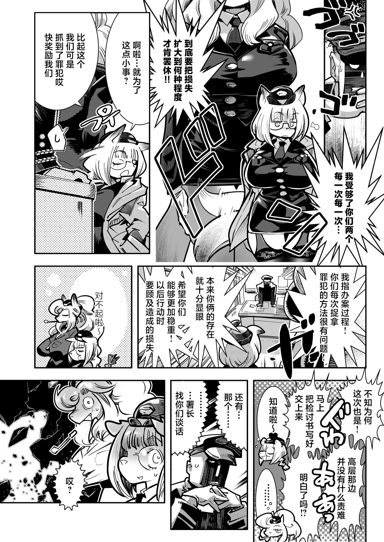 [Inchikidou (Kemonono★)] Harenchi! Police Baton & Wrecker [Chinese] [肉包汉化组] [Digital] numero di immagine  18