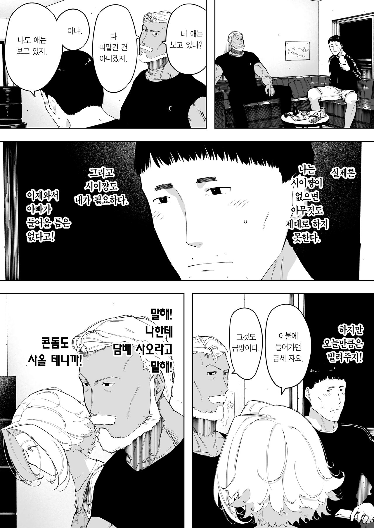 [NT Labo (NT Robo)] Aisai, Doui no Ue, Netorare 7 Tears of Father | 애처, 동의 하에, 네토라레 7 티어스 오브 파더 [Korean] [Team Edge] [Digital] 图片编号 13