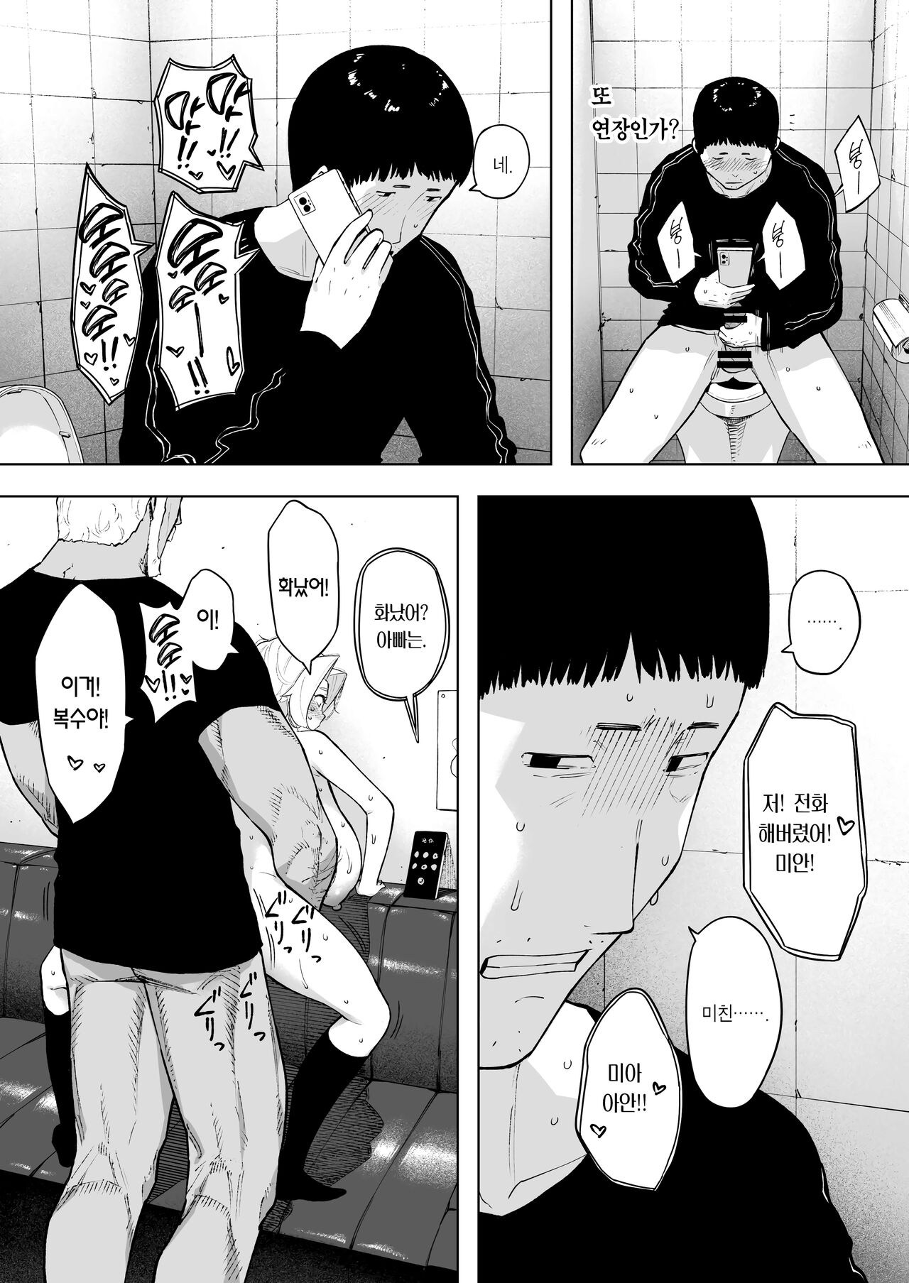 [NT Labo (NT Robo)] Aisai, Doui no Ue, Netorare 7 Tears of Father | 애처, 동의 하에, 네토라레 7 티어스 오브 파더 [Korean] [Team Edge] [Digital] 图片编号 26