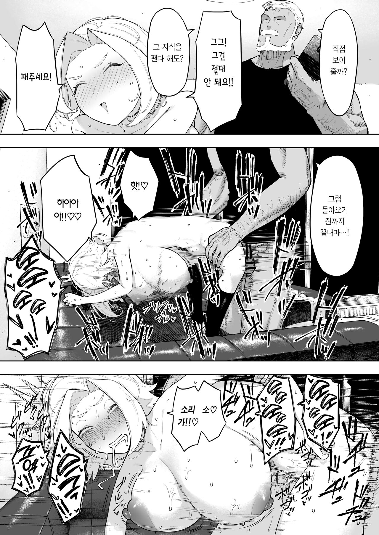 [NT Labo (NT Robo)] Aisai, Doui no Ue, Netorare 7 Tears of Father | 애처, 동의 하에, 네토라레 7 티어스 오브 파더 [Korean] [Team Edge] [Digital] 图片编号 30