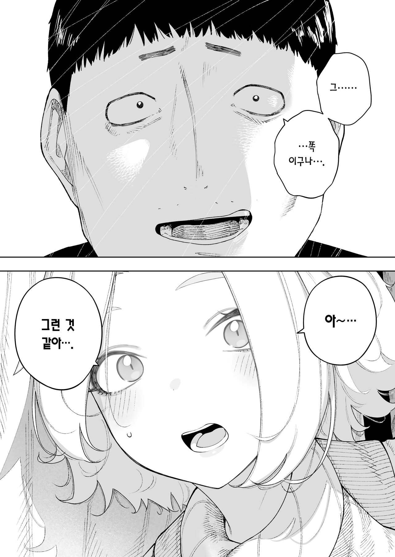 [NT Labo (NT Robo)] Aisai, Doui no Ue, Netorare 7 Tears of Father | 애처, 동의 하에, 네토라레 7 티어스 오브 파더 [Korean] [Team Edge] [Digital] 图片编号 46