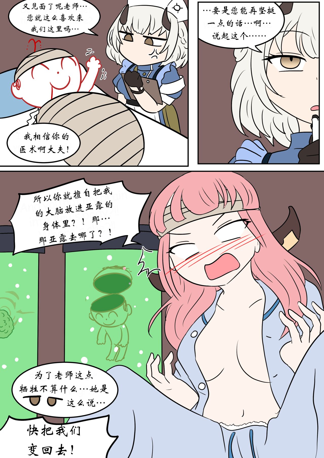 [Vel]Brain Surgery[Chinese] [Aelitr个人汉化] 图片编号 1