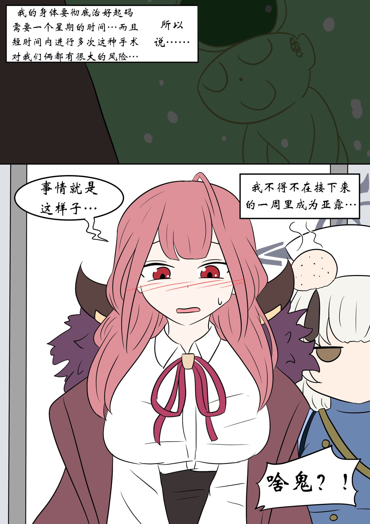 [Vel]Brain Surgery[Chinese] [Aelitr个人汉化] 图片编号 2