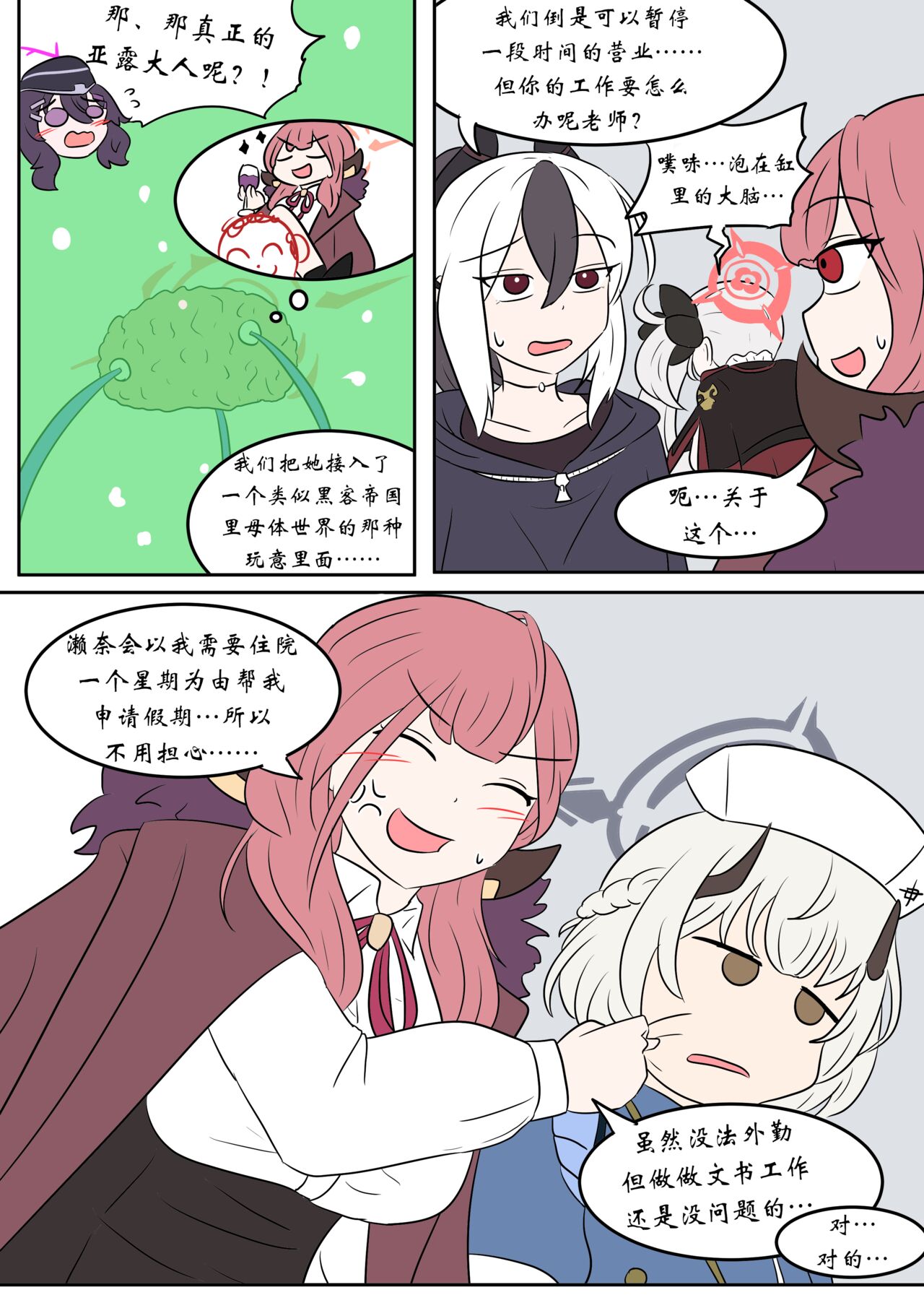 [Vel]Brain Surgery[Chinese] [Aelitr个人汉化] 图片编号 3