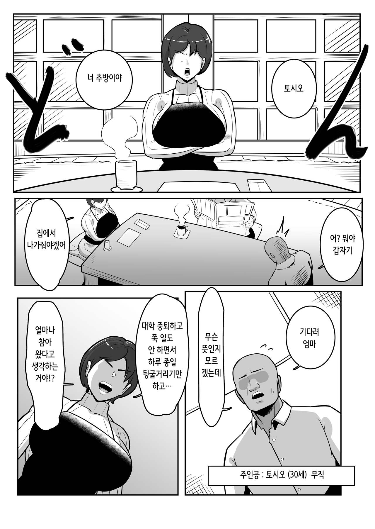 [Boundary] Bote Oba ~Isourou Saki no Oba-san o Haramasete Botebara Sex Zanmai!~ | 보테 이모 ~얹혀 살면서 이모를 임신시켜 임신배 섹스 삼매경!~ [Korean] Bildnummer 3