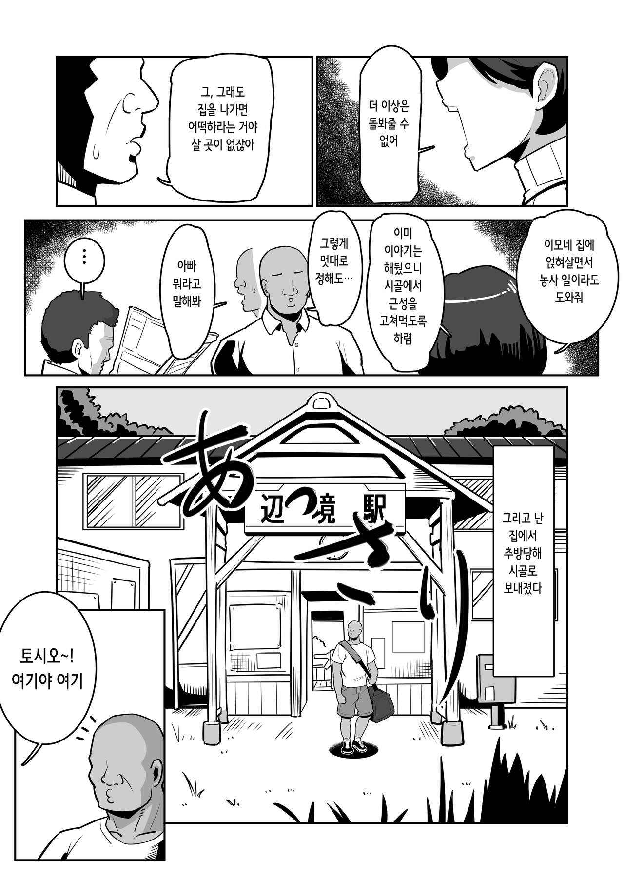 [Boundary] Bote Oba ~Isourou Saki no Oba-san o Haramasete Botebara Sex Zanmai!~ | 보테 이모 ~얹혀 살면서 이모를 임신시켜 임신배 섹스 삼매경!~ [Korean] Bildnummer 4