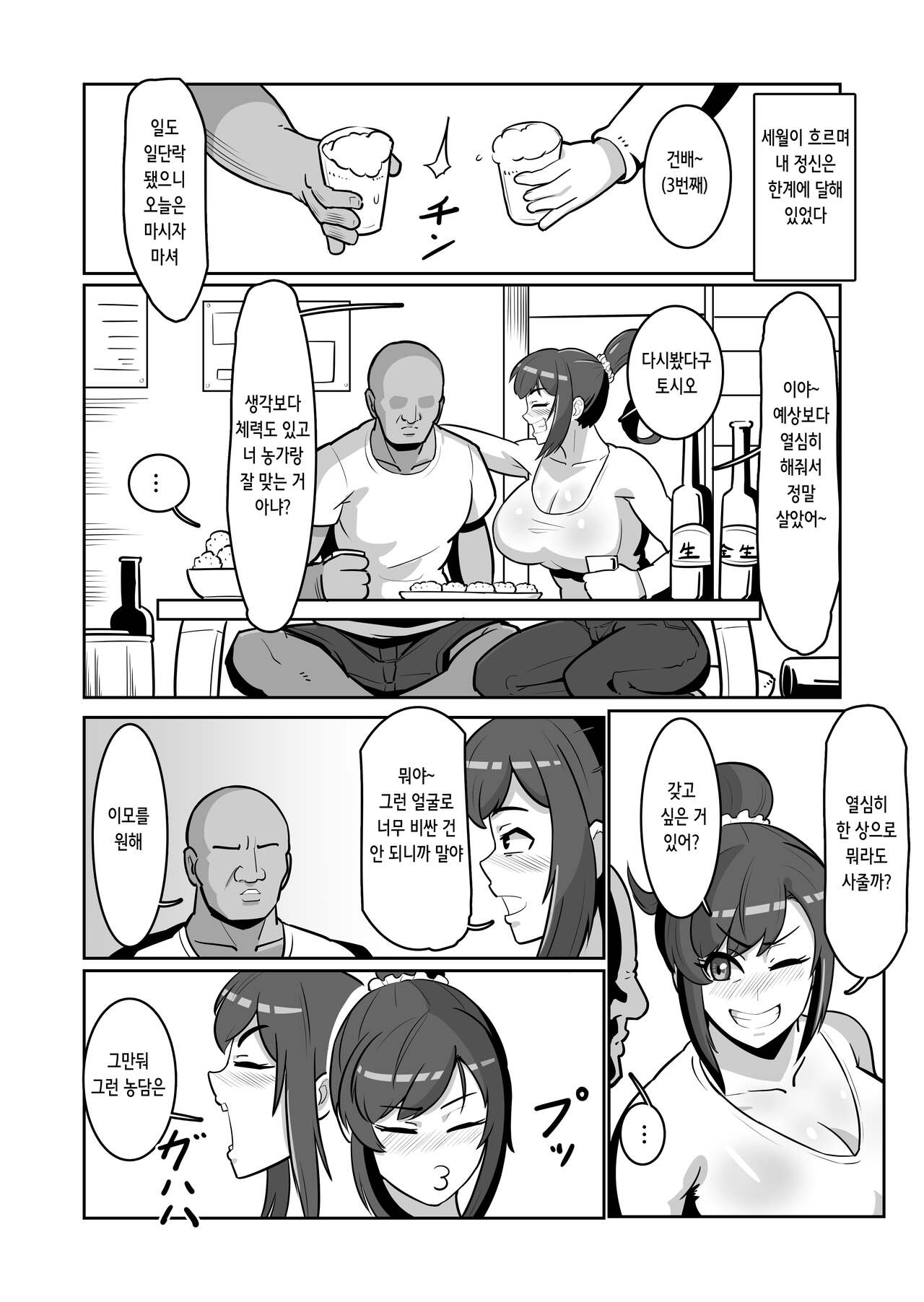 [Boundary] Bote Oba ~Isourou Saki no Oba-san o Haramasete Botebara Sex Zanmai!~ | 보테 이모 ~얹혀 살면서 이모를 임신시켜 임신배 섹스 삼매경!~ [Korean] Bildnummer 7