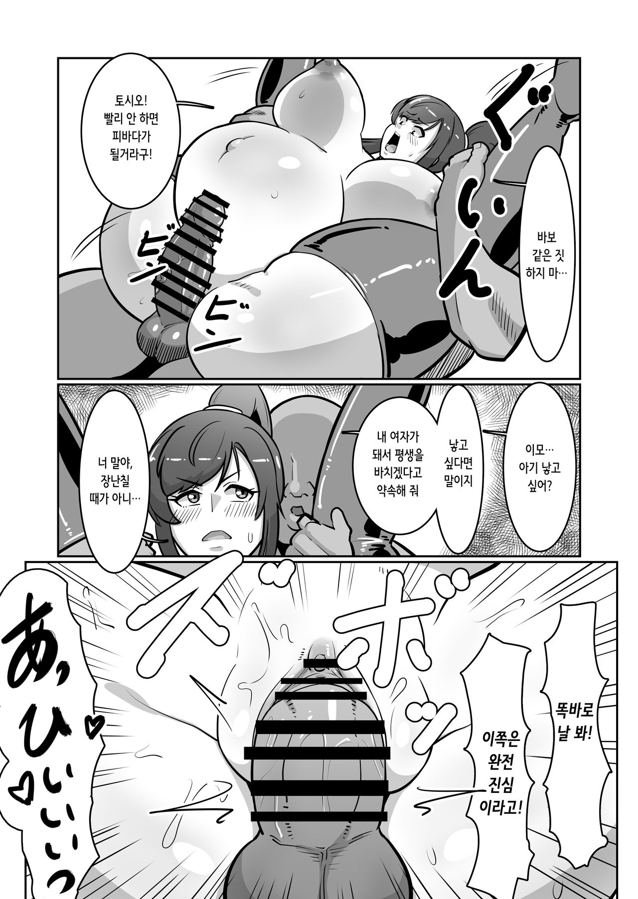 [Boundary] Bote Oba ~Isourou Saki no Oba-san o Haramasete Botebara Sex Zanmai!~ | 보테 이모 ~얹혀 살면서 이모를 임신시켜 임신배 섹스 삼매경!~ [Korean] Bildnummer 40