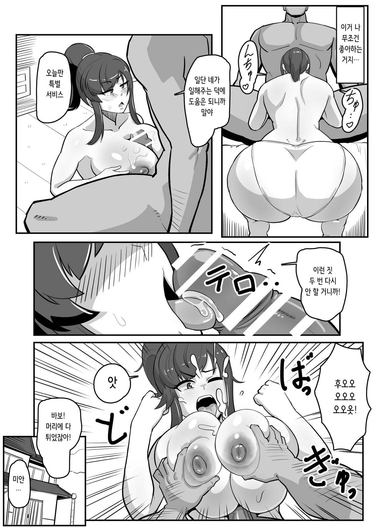 [Boundary] Bote Oba ~Isourou Saki no Oba-san o Haramasete Botebara Sex Zanmai!~ | 보테 이모 ~얹혀 살면서 이모를 임신시켜 임신배 섹스 삼매경!~ [Korean] Bildnummer 60