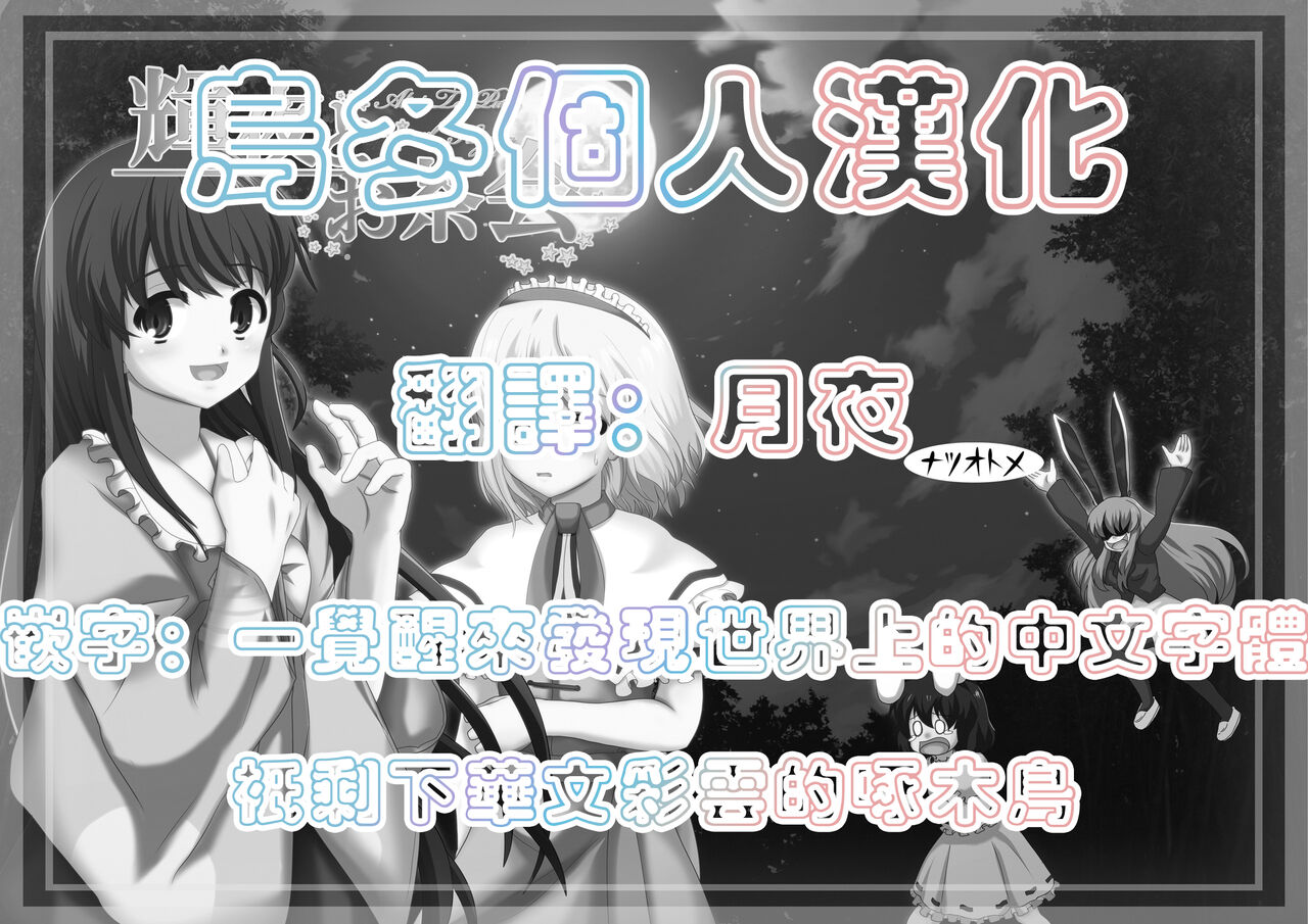 [Natsu Otome (Akabashi)]  Kaguya to Ochakai - Alice's Tea Party and Kaguya | 与辉夜的茶会 (Touhou Project) [Chinese] [乌冬个人汉化] [Digital] 이미지 번호 2