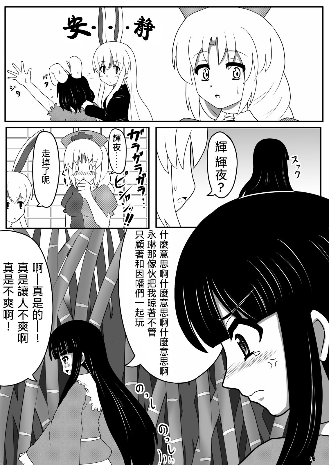 [Natsu Otome (Akabashi)]  Kaguya to Ochakai - Alice's Tea Party and Kaguya | 与辉夜的茶会 (Touhou Project) [Chinese] [乌冬个人汉化] [Digital] 이미지 번호 6