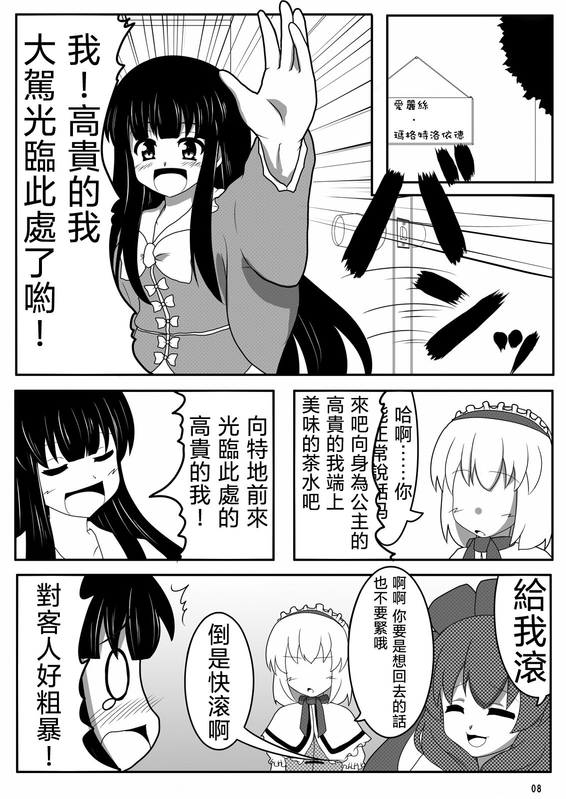 [Natsu Otome (Akabashi)]  Kaguya to Ochakai - Alice's Tea Party and Kaguya | 与辉夜的茶会 (Touhou Project) [Chinese] [乌冬个人汉化] [Digital] 이미지 번호 8