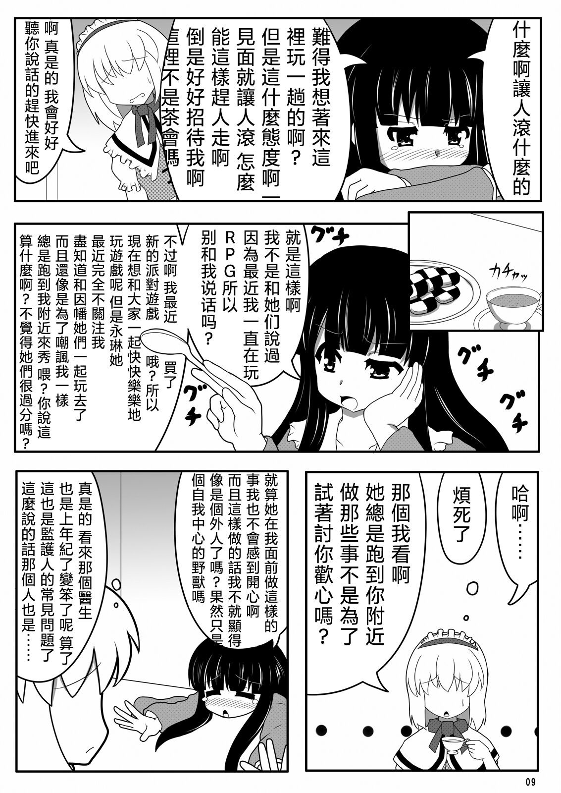 [Natsu Otome (Akabashi)]  Kaguya to Ochakai - Alice's Tea Party and Kaguya | 与辉夜的茶会 (Touhou Project) [Chinese] [乌冬个人汉化] [Digital] 이미지 번호 9