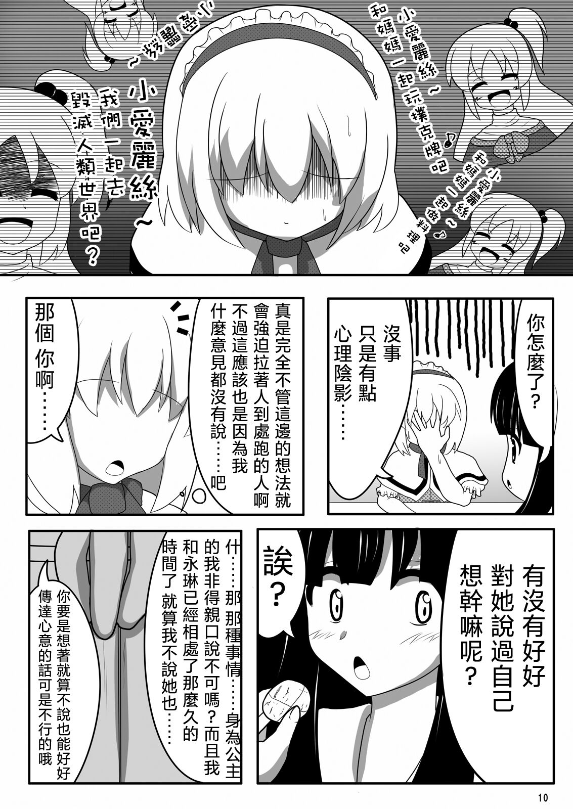 [Natsu Otome (Akabashi)]  Kaguya to Ochakai - Alice's Tea Party and Kaguya | 与辉夜的茶会 (Touhou Project) [Chinese] [乌冬个人汉化] [Digital] 이미지 번호 10