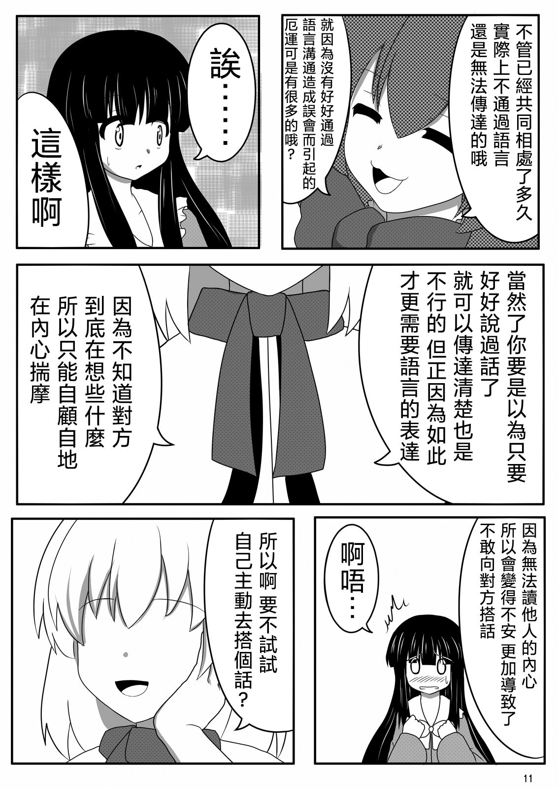 [Natsu Otome (Akabashi)]  Kaguya to Ochakai - Alice's Tea Party and Kaguya | 与辉夜的茶会 (Touhou Project) [Chinese] [乌冬个人汉化] [Digital] 이미지 번호 11