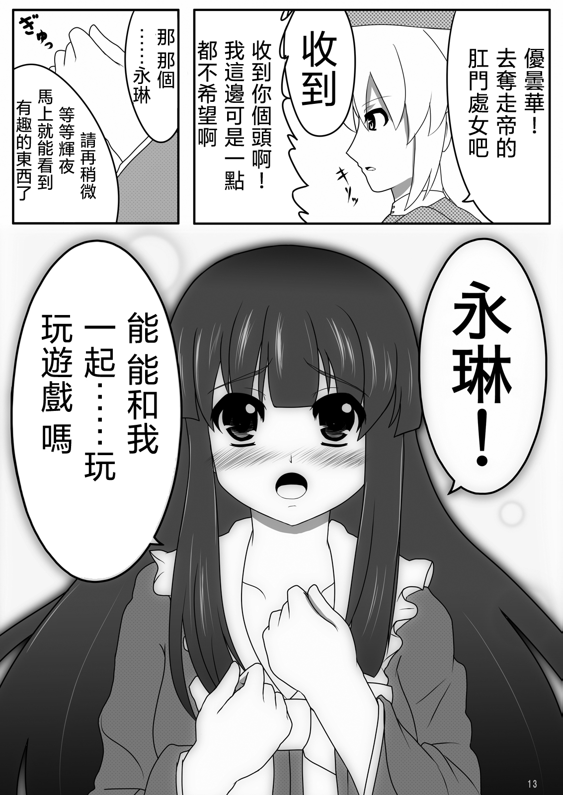 [Natsu Otome (Akabashi)]  Kaguya to Ochakai - Alice's Tea Party and Kaguya | 与辉夜的茶会 (Touhou Project) [Chinese] [乌冬个人汉化] [Digital] 이미지 번호 13