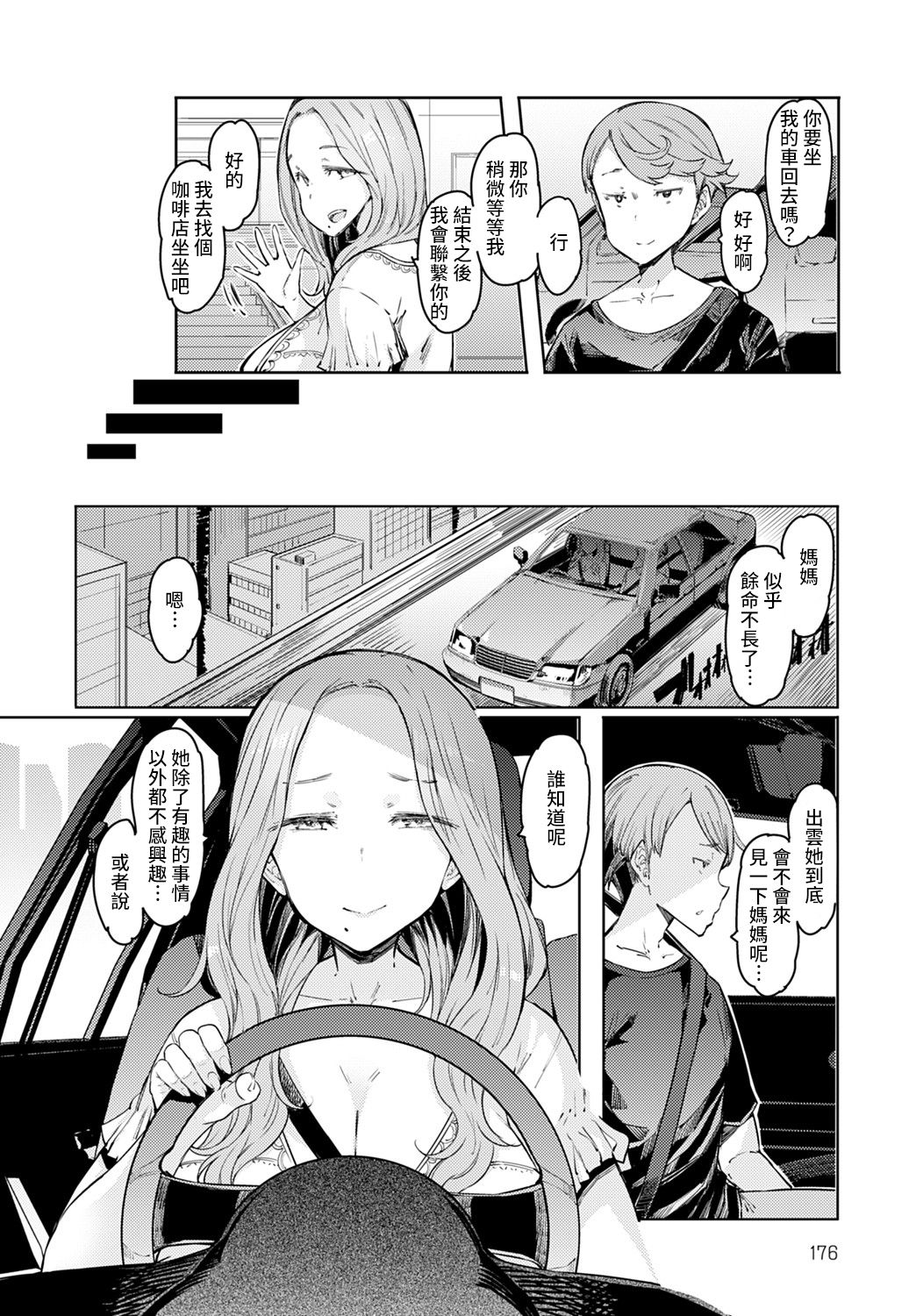 [EBA] Love Wheel Biyaku ni Kuruu Shimai [Chinese] [裸單騎漢化+精英牛頭人漢化] [Digital] 이미지 번호 5