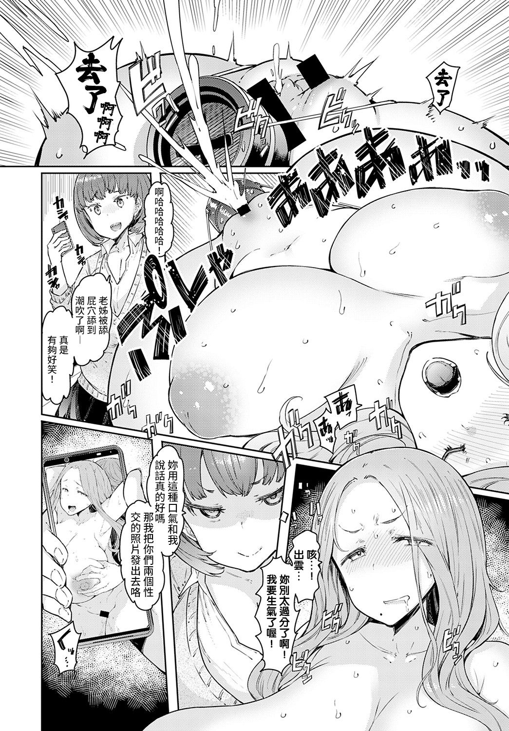 [EBA] Love Wheel Biyaku ni Kuruu Shimai [Chinese] [裸單騎漢化+精英牛頭人漢化] [Digital] 이미지 번호 29