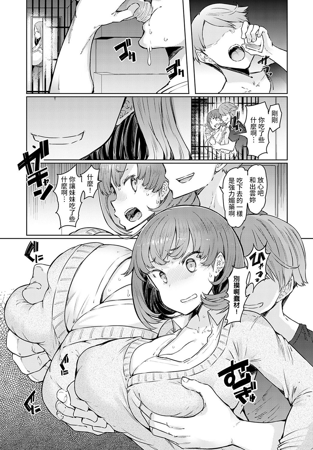 [EBA] Love Wheel Biyaku ni Kuruu Shimai [Chinese] [裸單騎漢化+精英牛頭人漢化] [Digital] 이미지 번호 44