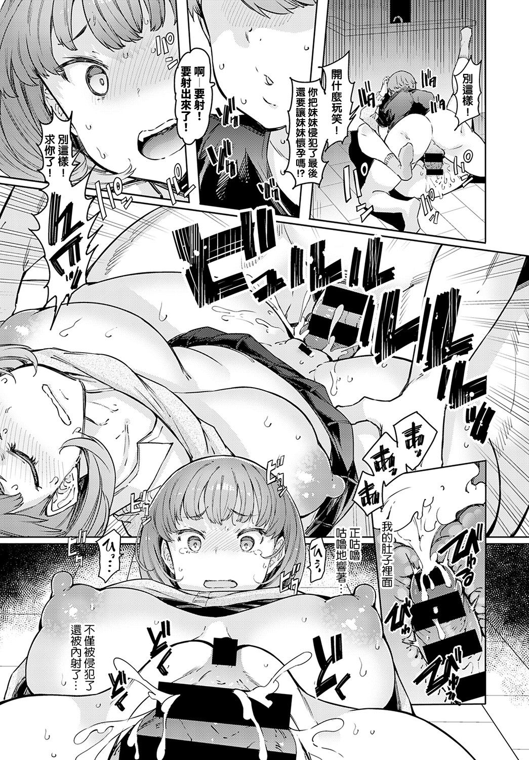 [EBA] Love Wheel Biyaku ni Kuruu Shimai [Chinese] [裸單騎漢化+精英牛頭人漢化] [Digital] 이미지 번호 50