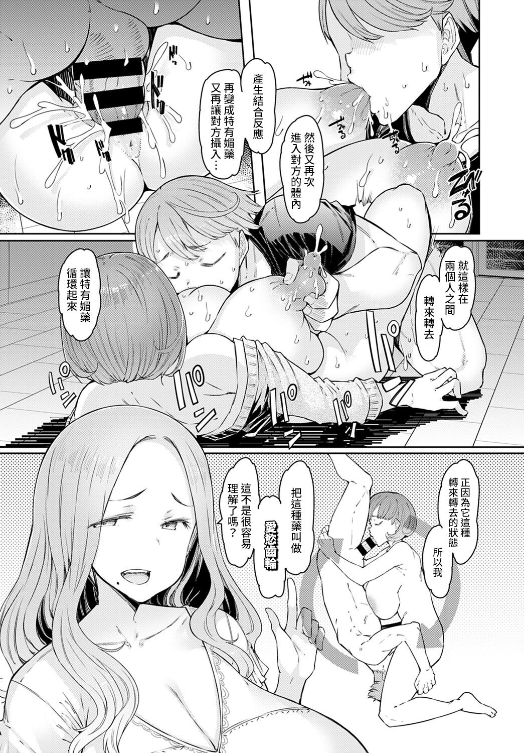 [EBA] Love Wheel Biyaku ni Kuruu Shimai [Chinese] [裸單騎漢化+精英牛頭人漢化] [Digital] 이미지 번호 61