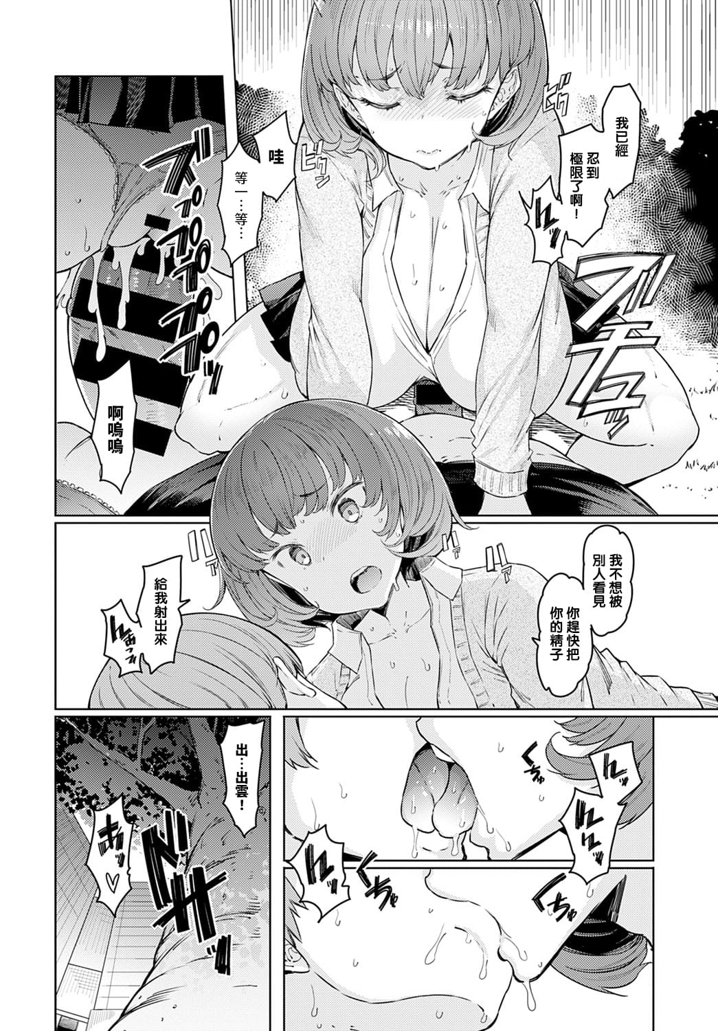 [EBA] Love Wheel Biyaku ni Kuruu Shimai [Chinese] [裸單騎漢化+精英牛頭人漢化] [Digital] 이미지 번호 81