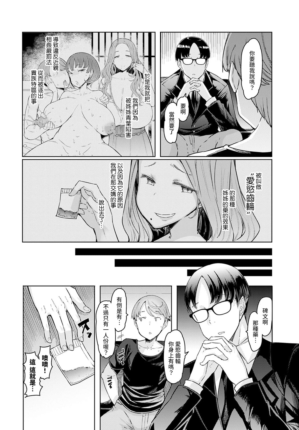 [EBA] Love Wheel Biyaku ni Kuruu Shimai [Chinese] [裸單騎漢化+精英牛頭人漢化] [Digital] 이미지 번호 85