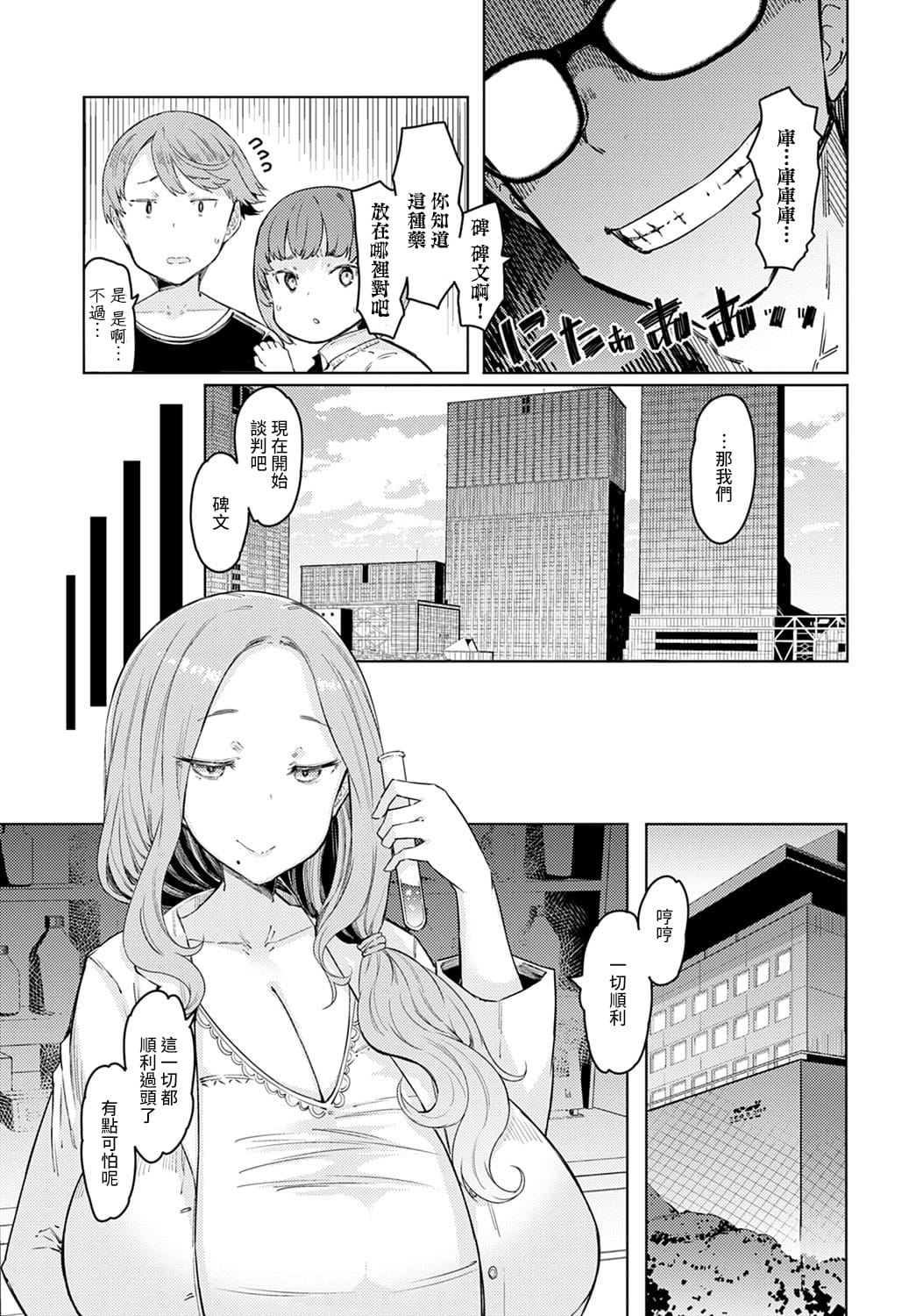 [EBA] Love Wheel Biyaku ni Kuruu Shimai [Chinese] [裸單騎漢化+精英牛頭人漢化] [Digital] 이미지 번호 86