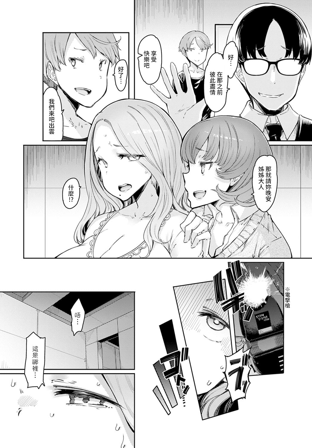 [EBA] Love Wheel Biyaku ni Kuruu Shimai [Chinese] [裸單騎漢化+精英牛頭人漢化] [Digital] 이미지 번호 91