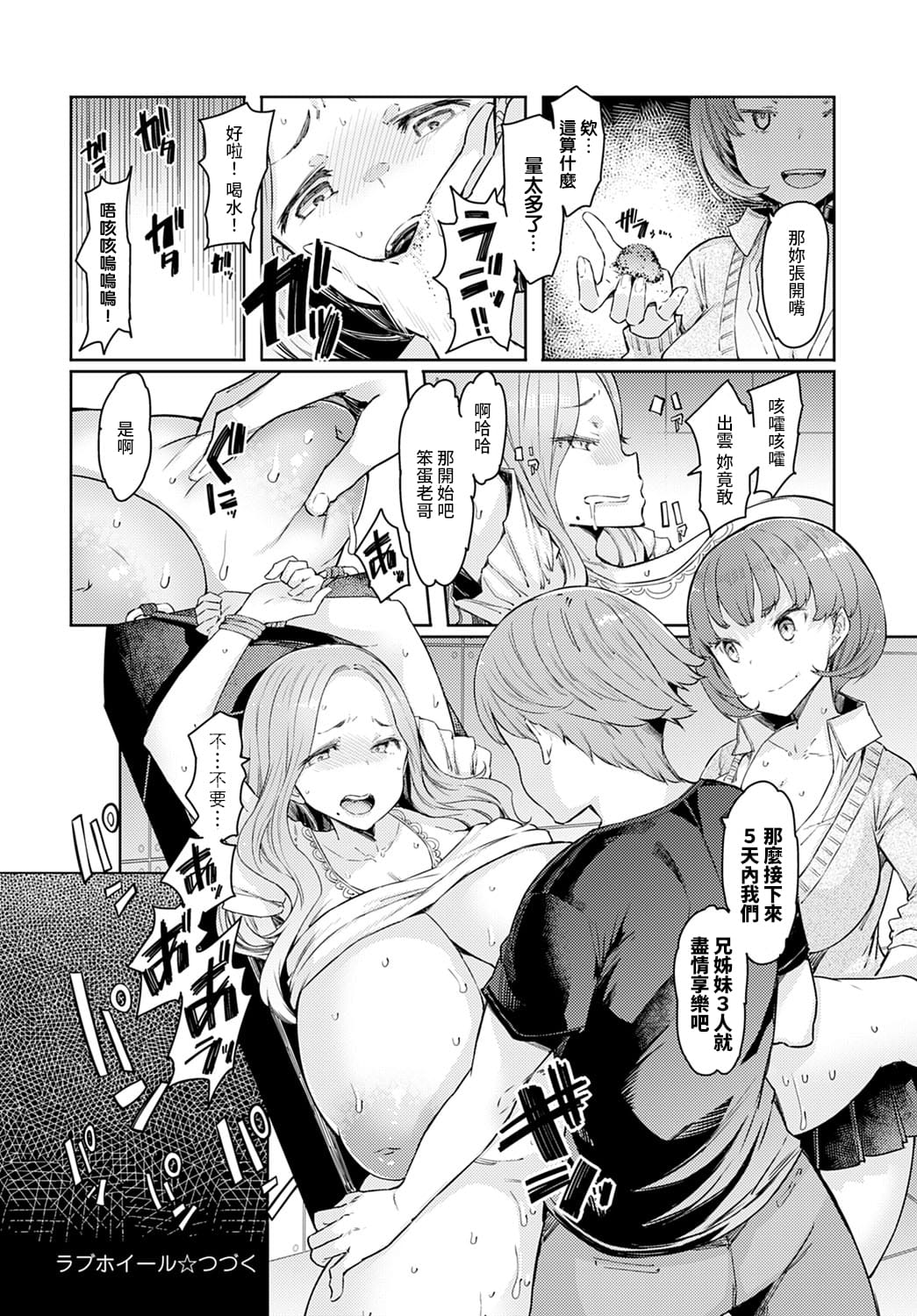 [EBA] Love Wheel Biyaku ni Kuruu Shimai [Chinese] [裸單騎漢化+精英牛頭人漢化] [Digital] 이미지 번호 99