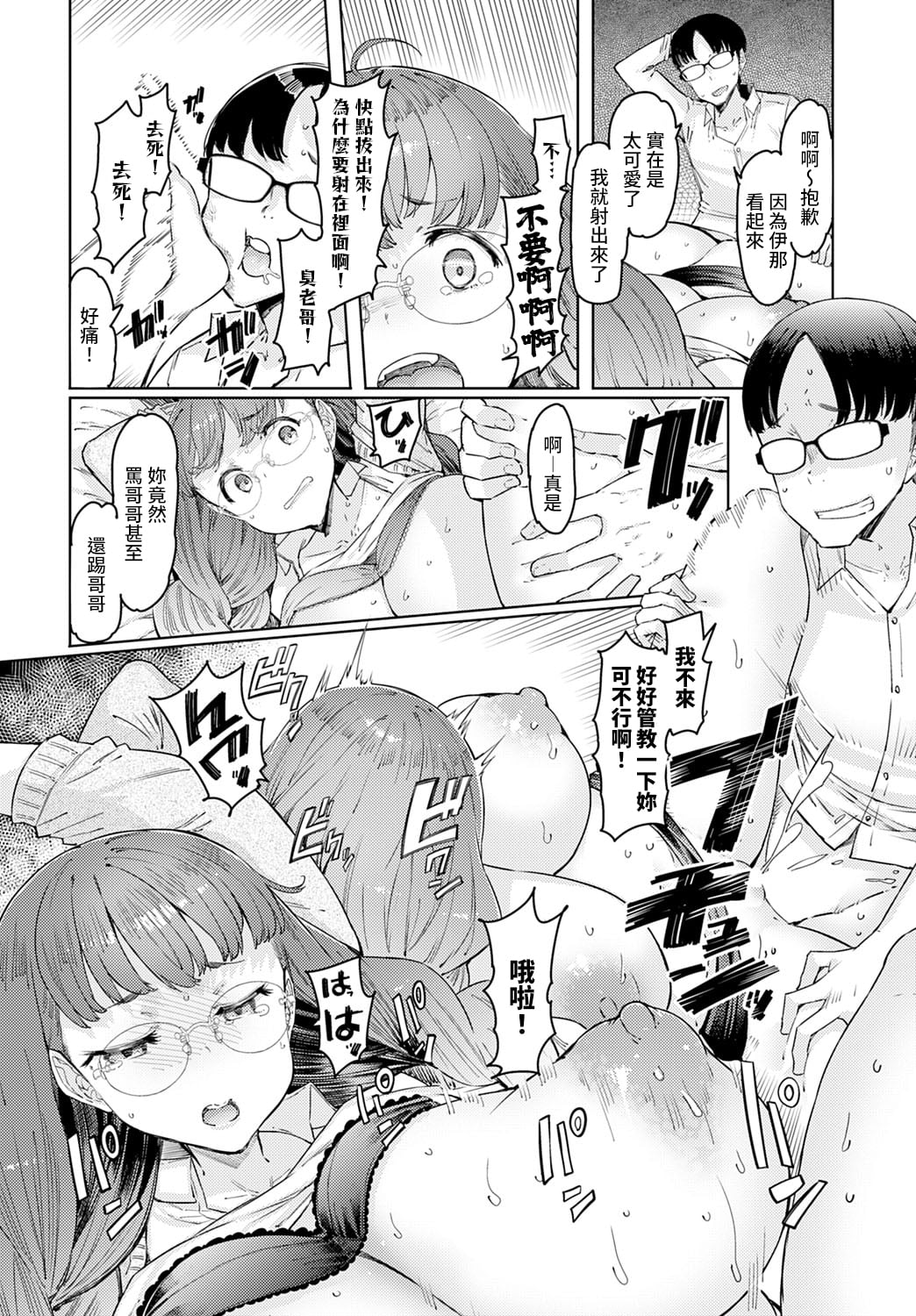 [EBA] Love Wheel Biyaku ni Kuruu Shimai [Chinese] [裸單騎漢化+精英牛頭人漢化] [Digital] 이미지 번호 145