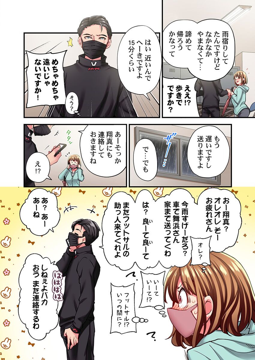 [Momoshika Fujiko] Maihama Yuki no Ikigao wa Bukatsu Komon no Ore shika Shiranai 32 image number 6