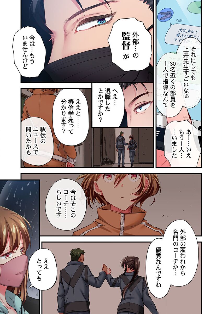 [Momoshika Fujiko] Maihama Yuki no Ikigao wa Bukatsu Komon no Ore shika Shiranai 32 image number 9