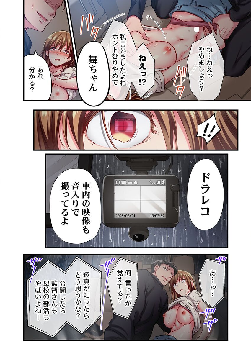 [Momoshika Fujiko] Maihama Yuki no Ikigao wa Bukatsu Komon no Ore shika Shiranai 32 image number 20