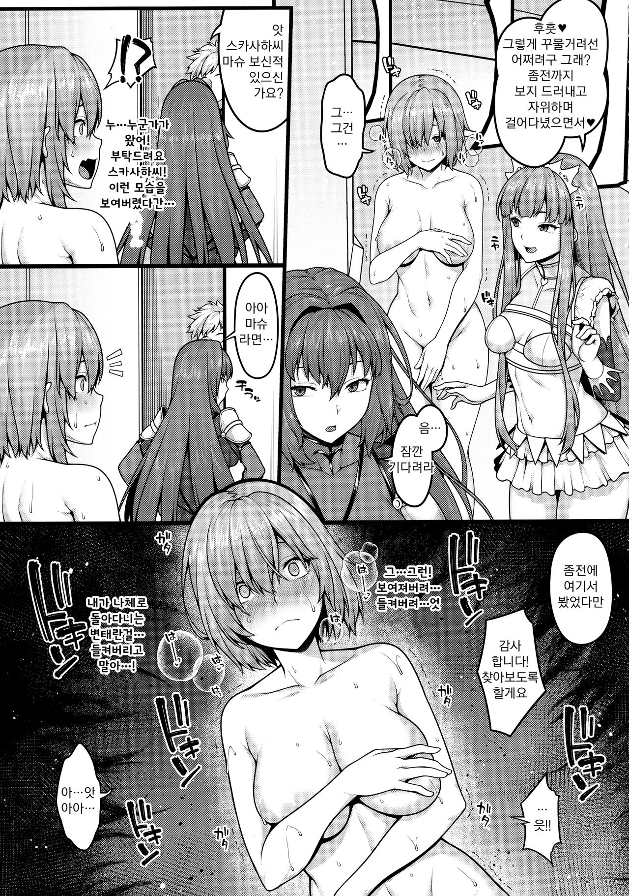 (C96) [Banana Koubou (Ao Banana)] Zenra Roshutsu Shujinkanshi Onani ni dohamarishita Hentai Kouhai Mash Kyrielight (Fate/Grand Order) [Korean] [팀 꼴리오네] 画像番号 7