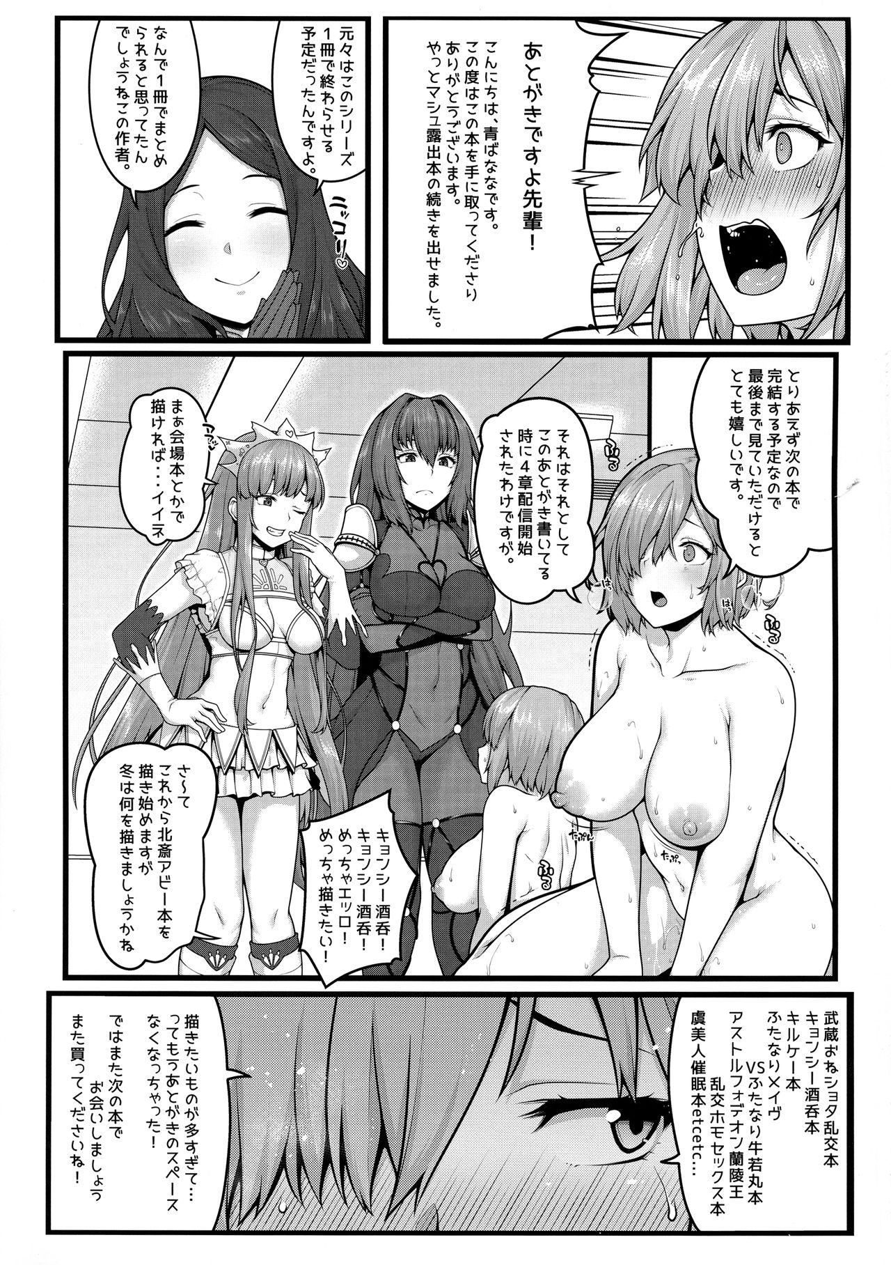 (C96) [Banana Koubou (Ao Banana)] Zenra Roshutsu Shujinkanshi Onani ni dohamarishita Hentai Kouhai Mash Kyrielight (Fate/Grand Order) [Korean] [팀 꼴리오네] 画像番号 29