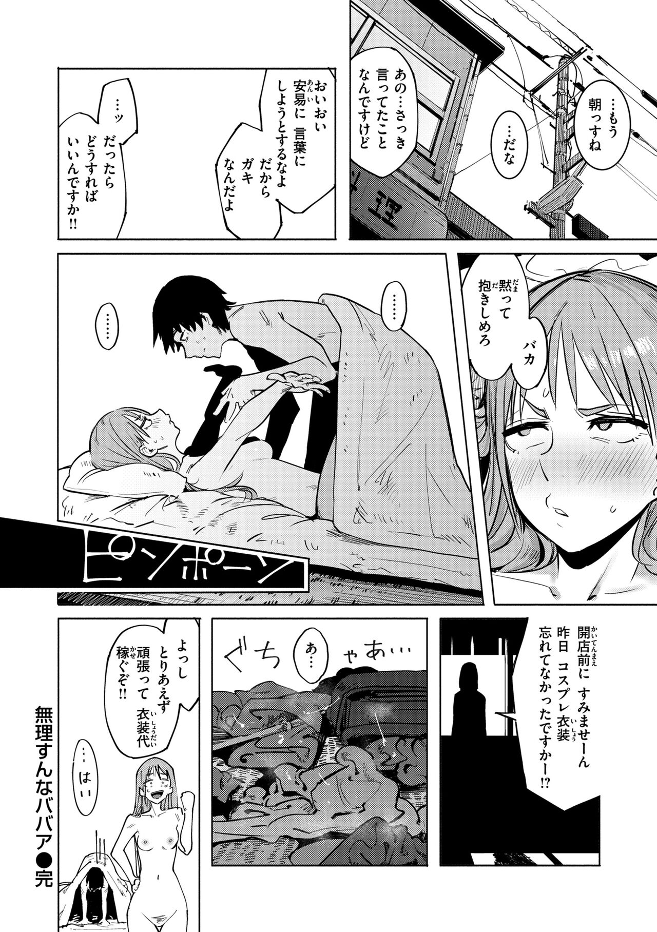 [Iwami Yasoya] OHO-goe no Hibiku Machi - OHO voice echoes in the town♥ [Digital] image number 76